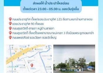 ประกาศ การประปานครหลวง เรื่อง บำรุงรักษาระบบไฟฟ้า