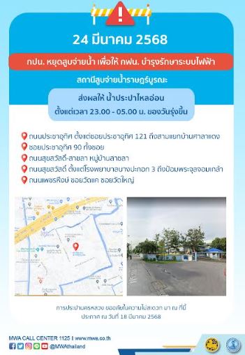 ประกาศ การประปานครหลวง เรื่อง บำรุงรักษาระบบไฟฟ้า