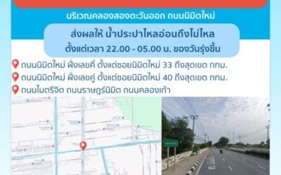 ประกาศ การประปานครหลวง เรื่อง ติดตั้งประตูน้ำระบายอากาศ