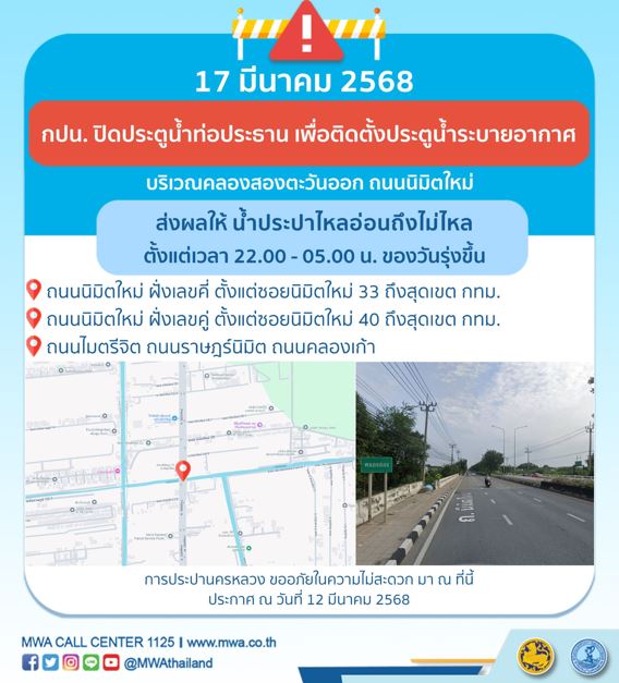 ประกาศ การประปานครหลวง เรื่อง ติดตั้งประตูน้ำระบายอากาศ