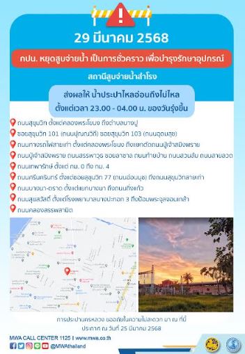 ประกาศ การประปานครหลวง เรื่อง บำรุงรักษาอุปกรณ์