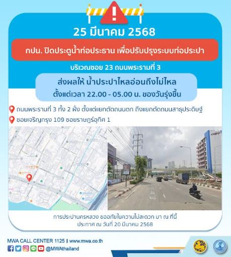 ประกาศ การประปานครหลวง เรื่อง ปรับปรุงระบบท่อประปา