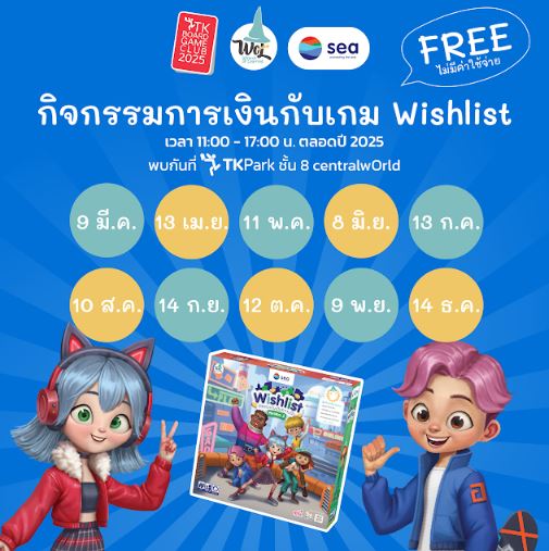 Sea (ประเทศไทย) ชวนเล่นบอร์ดเกมการเงิน ‘Wishlist จัดสรรเงิน เติมความฝัน’ กับกิจกรรม ‘Financial Healthy Checkup’