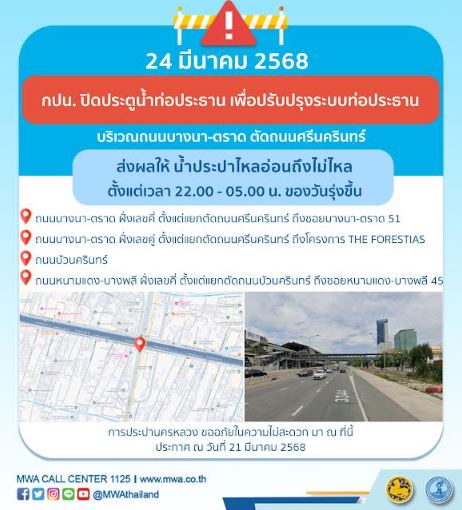ประกาศ การประปานครหลวง เรื่อง ปรับปรุงระบบท่อประธาน