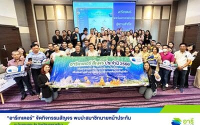 “อารีเกเตอร์” ลงพื้นที่โคราช เปิดเวทีติวเข้มเสริมทักษะนายหน้าประกัน  