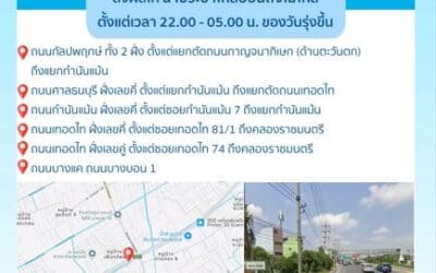 ประกาศ การประปานครหลวง เรื่อง ปรับปรุงระบบท่อประธาน