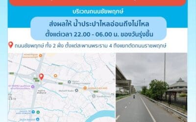 ประกาศ การประปานครหลวง เรื่อง ติดตั้งประตูน้ำระบายอากาศ
