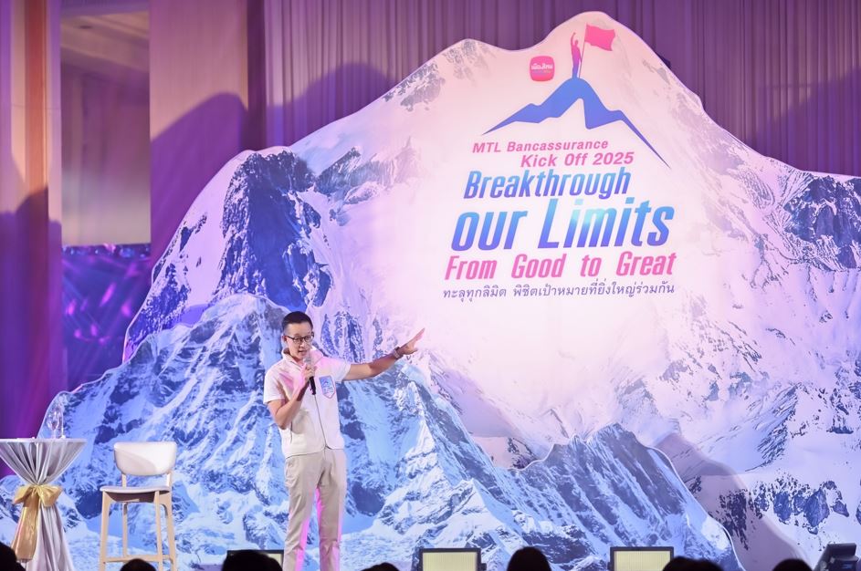 เมืองไทยประกันชีวิต จัดงาน “MTL Bancassurance Kick Off 2025”

ภายใต้ธีม  “Breakthrough Our Limits From Good to Great”

ก้าวข้ามทุกลิมิต เพื่อพิชิตเป้าหมายที่ยิ่งใหญ่ร่วมกัน