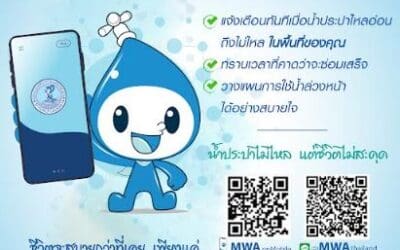 กปน. แจ้งยกเลิกการเผยแพร่ประกาศแจ้งเตือนน้ำประปาไหลอ่อนถึงไม่ไหลผ่านช่องทาง Facebook พร้อมพัฒนาช่องทางการสื่อสารให้เข้าถึงลูกค้าได้โดยตรง