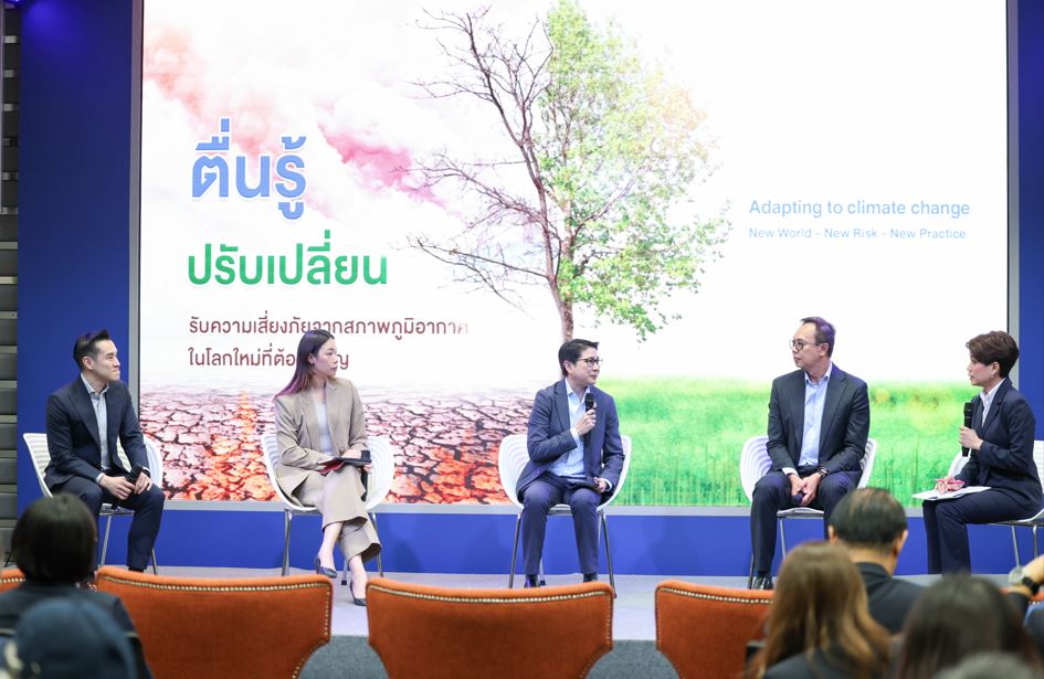 คปภ. จับมือเครือข่ายพันธมิตรประกันภัย เปิดเวทีเสวนา “ตื่นรู้ ปรับเปลี่ยน รับความเสี่ยงภัยจากสภาพภูมิอากาศในโลกใหม่ที่ต้องเผชิญ” (Adapting to Climate Change: New World – New Risk – New Practice)