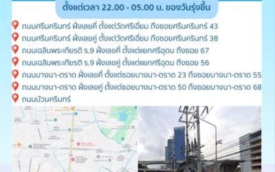 ประกาศ การประปานครหลวง เรื่อง ปรับปรุงระบบท่อประธาน