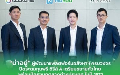 “น่าอยู่” ผู้พัฒนาแพลตฟอร์มอสังหาฯ ครบวงจร ปิดระดมทุนพรี ซีรีส์ A เตรียมขยายทั่วไทย พร้อมปักธงบุกตลาดต่างประเทศ ในปี 2572 