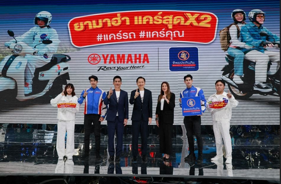 ทิพยประกันภัย จับมือ ยามาฮ่า ส่งโปรโมชันสุดคุ้ม “แคร์สุดx2” มอบความคุ้มครองพิเศษเพื่อคุณ