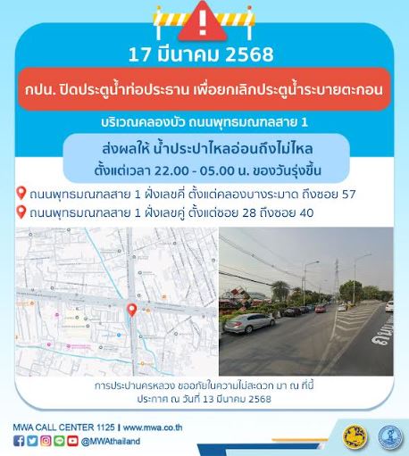 ประกาศ การประปานครหลวง เรื่อง ยกเลิกประตูน้ำระบายตะกอน