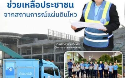 กปน. ประกาศมาตรการช่วยเหลือประชาชน จากสถานการณ์แผ่นดินไหว