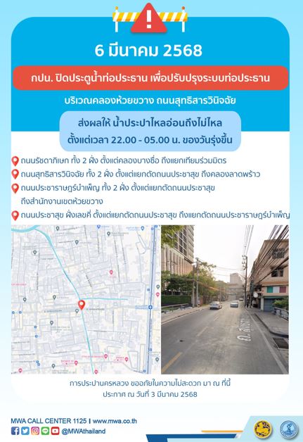 ประกาศ การประปานครหลวง เรื่อง ปรับปรุงระบบท่อประธาน