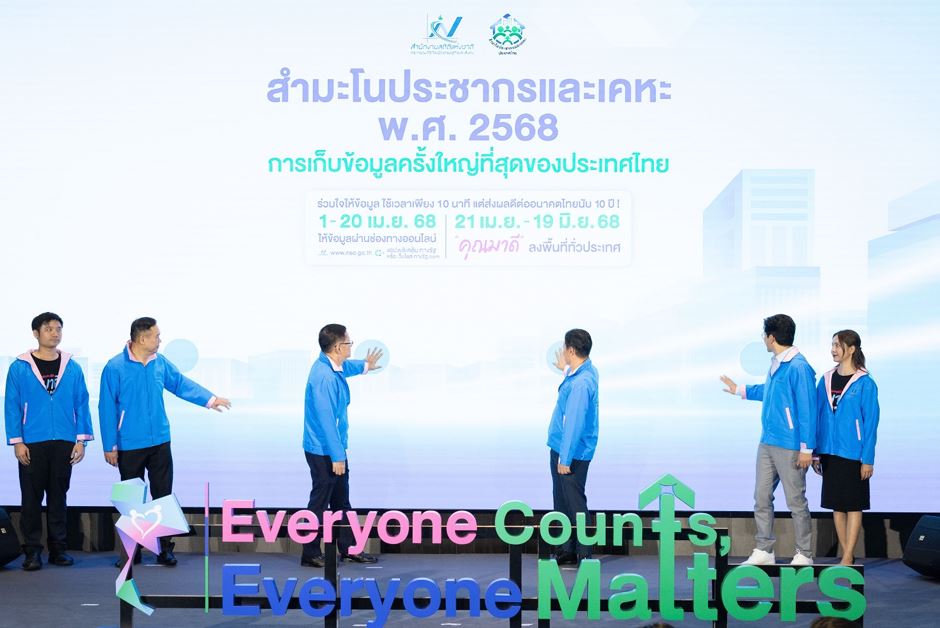 รองนายกรัฐมนตรีและรมว.ดีอี เป็นประธานเปิดโครงการสำมะโนประชากรและเคหะ พ.ศ. 2568 เพราะทุกคนสำคัญ ทุกข้อมูลมีความหมาย ร่วมสร้างอนาคตไทยให้ดีขึ้น Everyone Counts, Everyone Matters