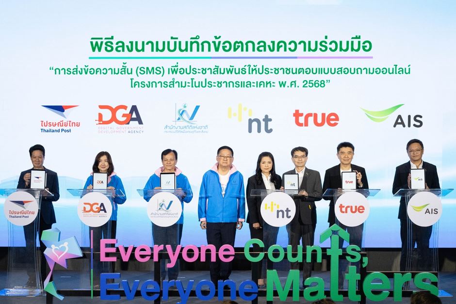 รองนายกรัฐมนตรีและรมว.ดีอี เป็นประธานเปิดโครงการสำมะโนประชากรและเคหะ พ.ศ. 2568 เพราะทุกคนสำคัญ ทุกข้อมูลมีความหมาย ร่วมสร้างอนาคตไทยให้ดีขึ้น Everyone Counts, Everyone Matters
