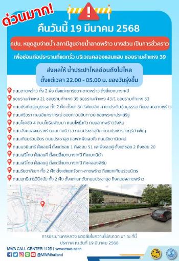ประกาศ การประปานครหลวง เรื่อง ซ่อมท่อประธานที่แตกรั่ว