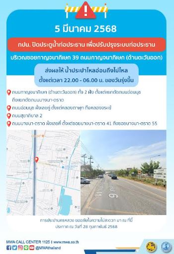 ประกาศ การประปานครหลวง เรื่อง ปรับปรุงระบบท่อประธาน