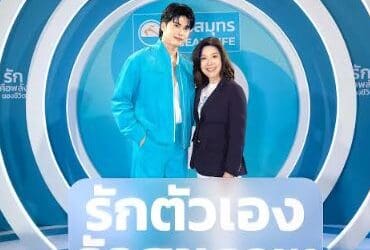 OCEAN LIFE ไทยสมุทร เปิดตัว “นนท์ ธนนท์” BRAND AMBASSADOR คนใหม่ ชวน GEN Y “รักตัวเอง รักสุขภาพ” และปิดความเสี่ยงด้วย HEALTHIVERSE SOLUTION