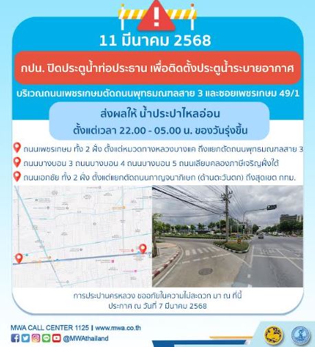 ประกาศ การประปานครหลวง เรื่อง ติดตั้งประตูน้ำระบายอากาศ