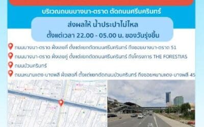 ประกาศ การประปานครหลวง เรื่อง ปรับปรุงระบบท่อประธาน