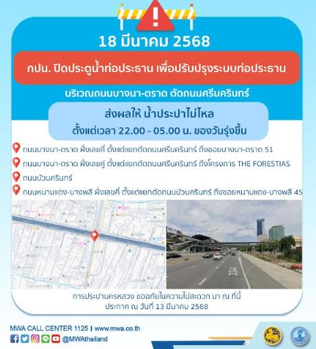 ประกาศ การประปานครหลวง เรื่อง ปรับปรุงระบบท่อประธาน
