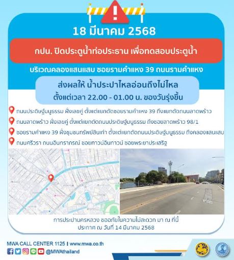 ประกาศ การประปานครหลวง เรื่อง ทดสอบประตูน้ำ