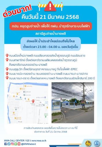 ประกาศ การประปานครหลวง เรื่อง บำรุงรักษาระบบไฟฟ้า