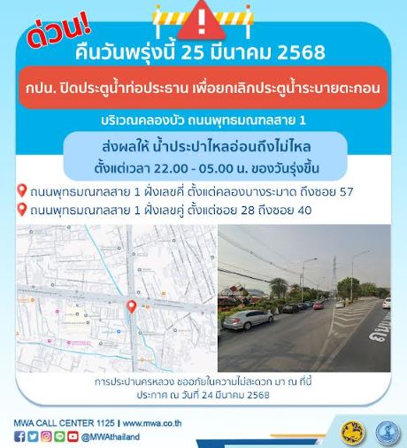 ประกาศ การประปานครหลวง เรื่อง ยกเลิกประตูน้ำระบายตะกอน
