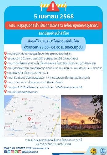 ประกาศ การประปานครหลวง เรื่อง บำรุงรักษาอุปกรณ์