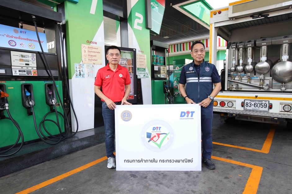 PTG ร่วมกับกรมการค้าภายใน ให้ความมั่นใจ เติมน้ำมันเต็มลิตรที่สถานีบริการน้ำมันพีที