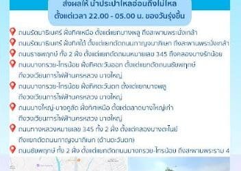 ประกาศ การประปานครหลวง เรื่อง ปรับปรุงระบบท่อประธาน