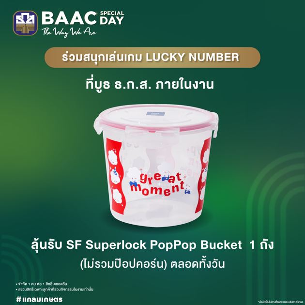 ธ.ก.ส. โชว์แกลมเกษตรในงาน BAAC SPECIAL DAY : The Way We Are