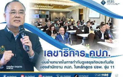เลขาธิการ คปภ. เน้นย้ำบทบาทในการกำกับดูแลธุรกิจประกันภัยของสำนักงาน คปภ. ในหลักสูตร ปธพ. รุ่น 11