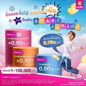 ออมสิน ร่วมฉลอง 150 ปี กระทรวงการคลัง จัดโปรแรง! เงินฝาก 150 วัน ดอกเบี้ยพิเศษเฉลี่ย 2.55% ต่อปี
พร้อมสลากออมสิน “ออมร้อย ชิงร้อยล้าน”ในงาน “MOF JOURNEY” วันที่ 1-3 พ.ค.นี้ ที่ศูนย์ฯ สิริกิติ์


