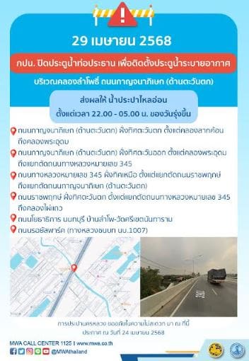 ประกาศ การประปานครหลวง เรื่อง ติดตั้งประตูน้ำระบายอากาศ