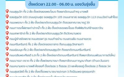 ประกาศ การประปานครหลวง เรื่อง ตัดบรรจบท่อประธาน