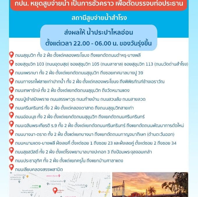 ประกาศ การประปานครหลวง เรื่อง ตัดบรรจบท่อประธาน