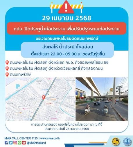 ประกาศ การประปานครหลวง เรื่อง ปรับปรุงระบบท่อประธาน