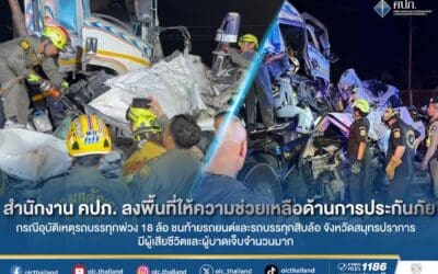 สำนักงาน คปภ. ลงพื้นที่ตรวจสอบและให้ความช่วยเหลือด้านประกันภัย กรณีอุบัติเหตุรถบรรทุกพ่วง 18 ล้อ ชนท้ายรถยนต์และรถบรรทุกสิบล้อ จังหวัดสมุทรปราการ มีผู้เสียชีวิตและบาดเจ็บจำนวนมาก