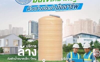กปน. แนะนำประชาชนควรรีบซ่อม หากตรวจพบความผิดปกติของระบบประปาภายในบ้าน