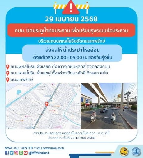 ประกาศ การประปานครหลวง เรื่อง ปรับปรุงระบบท่อประธาน