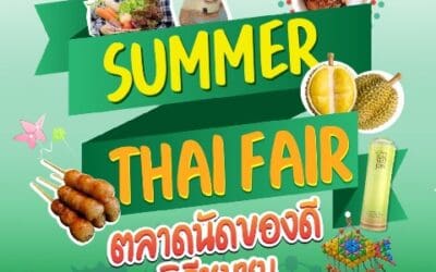 ซัมเมอร์นี้ต้องมาช็อปที่ ธ.ก.ส.!! พบกับสินค้าพรีเมียมจากเกษตรกรทั่วประเทศในงาน “Summer Thai Fair” 28-30 เมษายนนี้ ที่ ธ.ก.ส. สำนักงานใหญ่