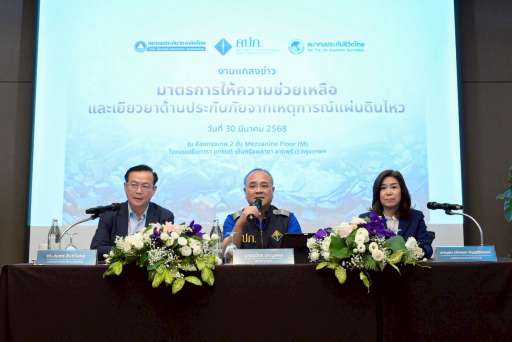 คปภ. แถลงข่าวร่วมกับสมาคมประกันวินาศภัยไทย และสมาคมประกันชีวิตไทยกำหนดแนวทางการให้ความช่วยเหลือด้านการประกันภัยจากเหตุการณ์แผ่นดินไหว