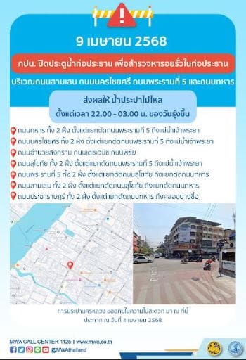 ประกาศ การประปานครหลวง เรื่อง สำรวจหารอยรั่วในท่อประธาน