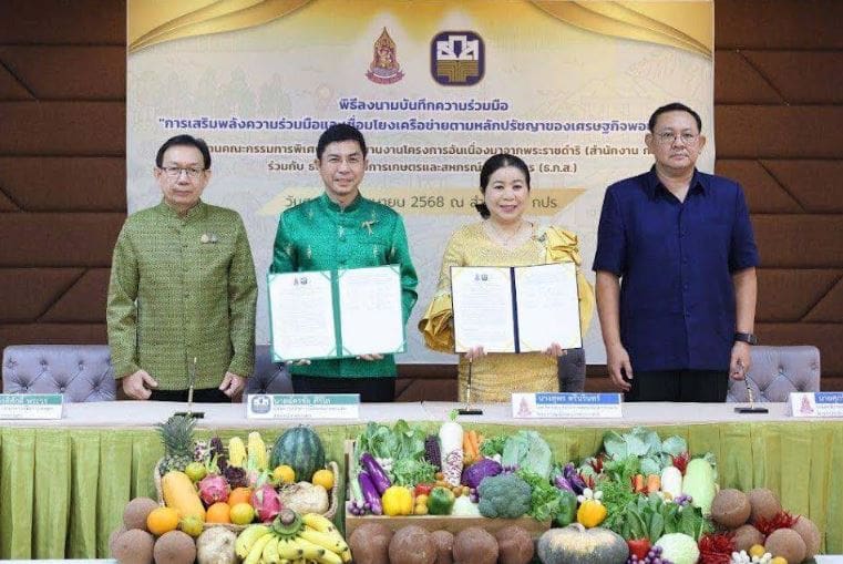 สำนักงาน กปร. และ ธ.ก.ส. ร่วมลงนาม MOU เสริมพลังความร่วมมือภายใต้หลักปรัชญาของเศรษฐกิจพอเพียง ยกระดับผลิตภัณฑ์พัฒนาศักยภาพเกษตรกร สู่เศรษฐกิจสีเขียว