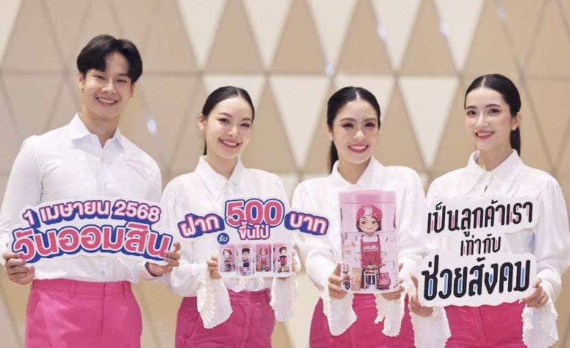 “อาชีพพลิกฝัน” กระปุกรุ่นใหม่จากออมสิน ฉลอง 1 เมษา วันสถาปนาออมสิน
พร้อมสนับสนุนทุกอาชีพไทยให้เดินหน้า ด้วยพลังการออม จองสิทธิ์ฝากเงิน 28 - 31 มีนาคมนี้