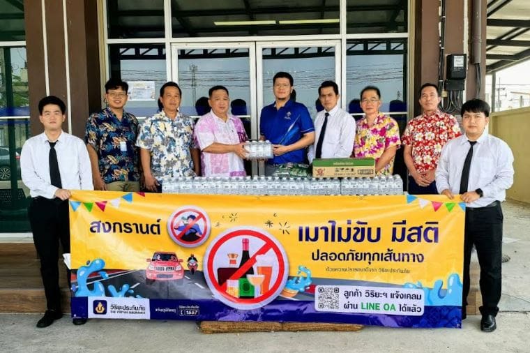 วิริยะประกันภัย ร่วมสนับสนุนคปภ. มอบน้ำดื่มจุดบริการทางหลวงชลบุรี พร้อมจัดรณรงค์ “เมาไม่ขับ มีสติ ปลอดภัยทุกเส้นทาง” ทั่วภาคตะวันออก